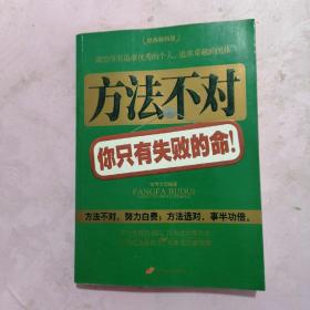 方法不对，你只有失败的命