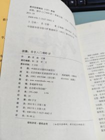 谈佛：佛学入门600讲