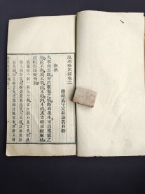 《地理啖蔗录》存卷二、三、四、八。风水、堪舆类古书,清代木刻本。