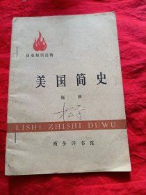 美国简史