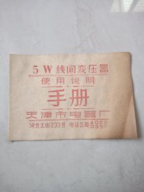 5W线间变压器使用说明手册