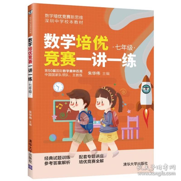 数学培优竞赛一讲一练（七年级）（数学培优竞赛新思维）