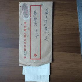 1963年9月湖南衡山寄上海市挂号实寄封
