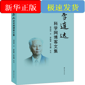 李連達(dá)科學(xué)網(wǎng)博客文集