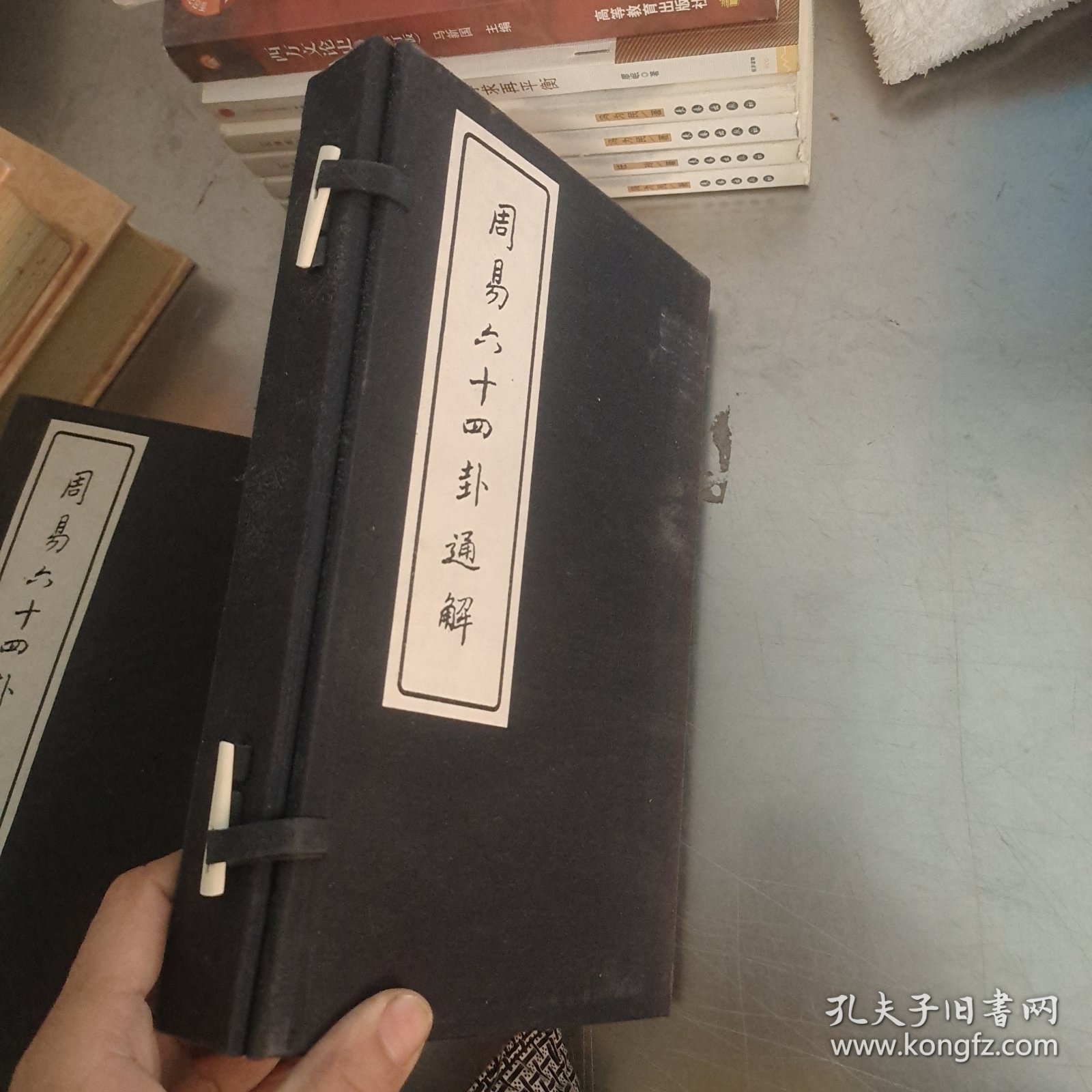 周易六十四卦通解 线装（上下）.