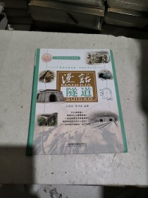 漫话隧道