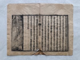 古籍散页《续施公案》一页，页码18，页面展开尺寸24.5*19.5厘米。这是一张古籍散页，不是一本书，自然老旧，轻微破损，详见细节图，本店作品都是实售价格，不做任何虚标价格，不包邮、不议价，看好直接下单即可，同一包裹100件之内自动合并邮资。