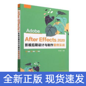 Adobe After Effects 2020 影视后期设计与制作案例实战