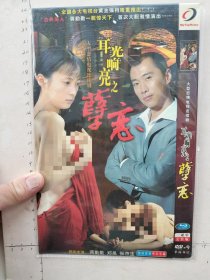 大型恋情电视连续剧《耳光响亮之孽恋 DVD》2碟完整版（蒋勤勤，郑昊，张京生主演）