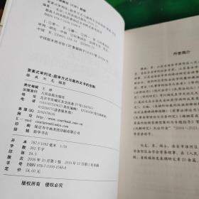 要素式审判法：庭审方式与裁判文书的创新