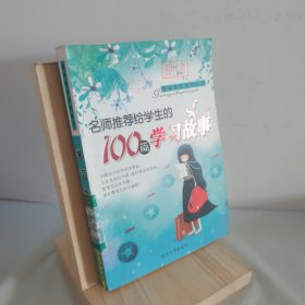 感动学生的100篇成语故事