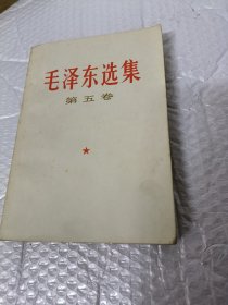 毛泽东选集