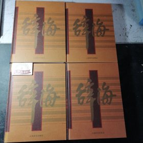 辞海（彩图音序珍藏本）〈全5册〉精装，2001年一版一印。