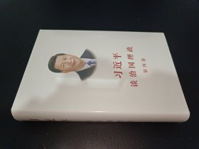 习近平谈治国理政（第四卷）（中文精装）