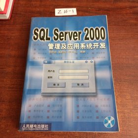 SQLServer2000管理及应用系统开发