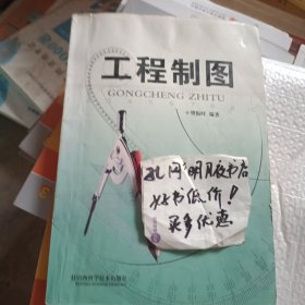 工程制图