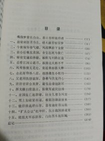 燕山黑水风云录 李范五回忆录，印数1000册！