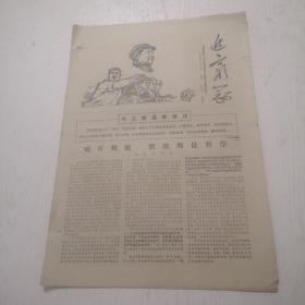 **报纸 ：追穷寇1967年第四期