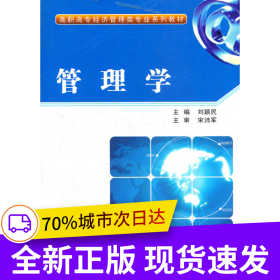 管理學(xué)