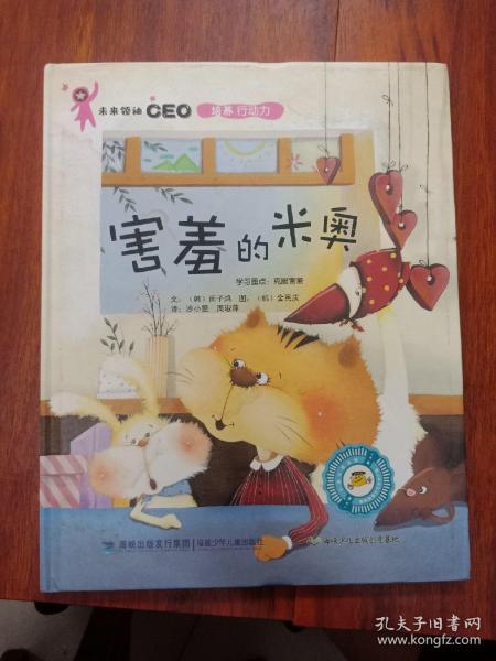 未来领袖CEO（培养行动力套装共6册）