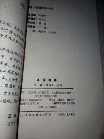 高道陈抟 （32开本，四川大学出版社，93年一版一印刷） 最后一页有残破。扉页有孔洞。内页干净。