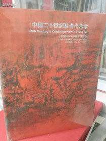 中国二十世纪及当代艺术嘉德2016春季拍卖会（全三册）60元 新库房图艺3
