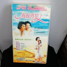 海豚湾恋人 20碟VCD