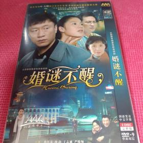 电视剧 婚谜不醒 2DVD