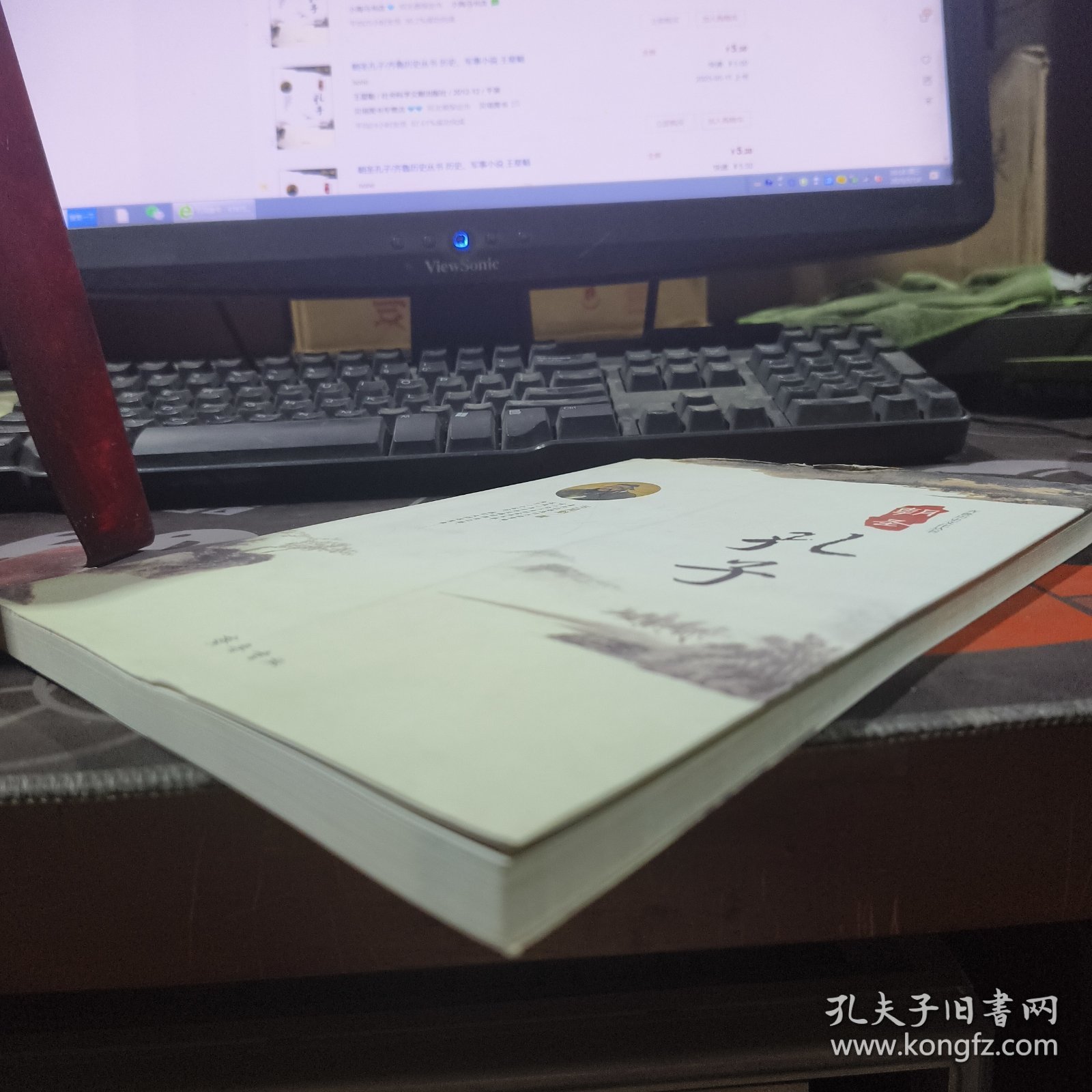 朝圣孔子.齐鲁历史文化丛书（一版一印）如图有瑕疵