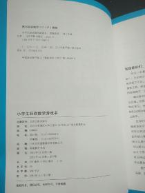 小学生狂欢数学游戏书 （两册）