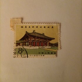 邮票1980 J55 鉴真大师 3-1 杨州鉴真纪念馆 1枚信销票