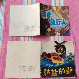 四川版《伊索寓言》（彩色48开本系列连环画）14册合售（差一本《狐狸和白鹤》成套） 85-95品