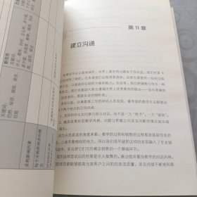 新概念销售：通过咨询式沟通提供全面解决方案