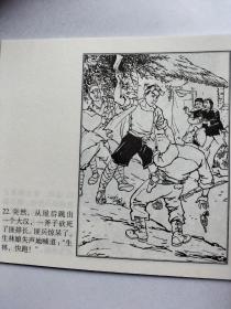 红色经典故事连环画：智取华山（有瑕疵）