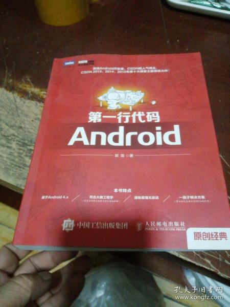 第一行代码：Android