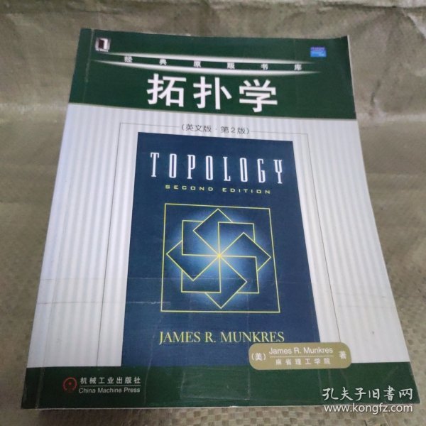 拓扑学：第2版