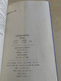 民国高级将领列传 七集全