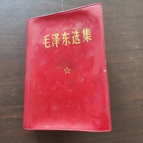 毛泽东选集