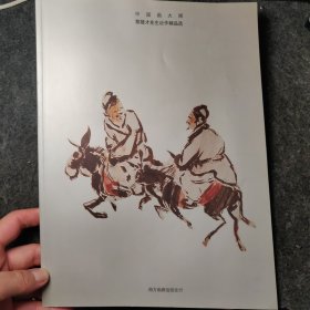 中国画大师黎雄才先生近作精品选