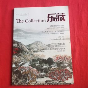 乐藏2013年第一期总第1期