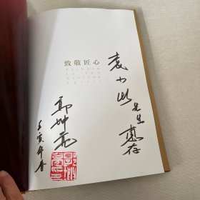 国家名片 柔雅酱香走向世界 作者 郭坤亮 签名本