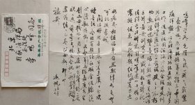 夏门集美水产学校副校长，集美水专水产校友会副理事长，援越专家邓远帆致李鸣峰毛笔信札及实寄封