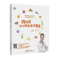 正版现货新书 许尤佳：小儿秋季保健食谱 9787535971890 许尤佳