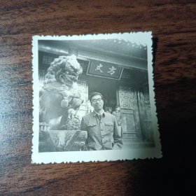 老照片–70年代戴眼镜青年在河南嵩山少林寺石狮子旁留影（身后“方丈”二字和游客清晰可见）