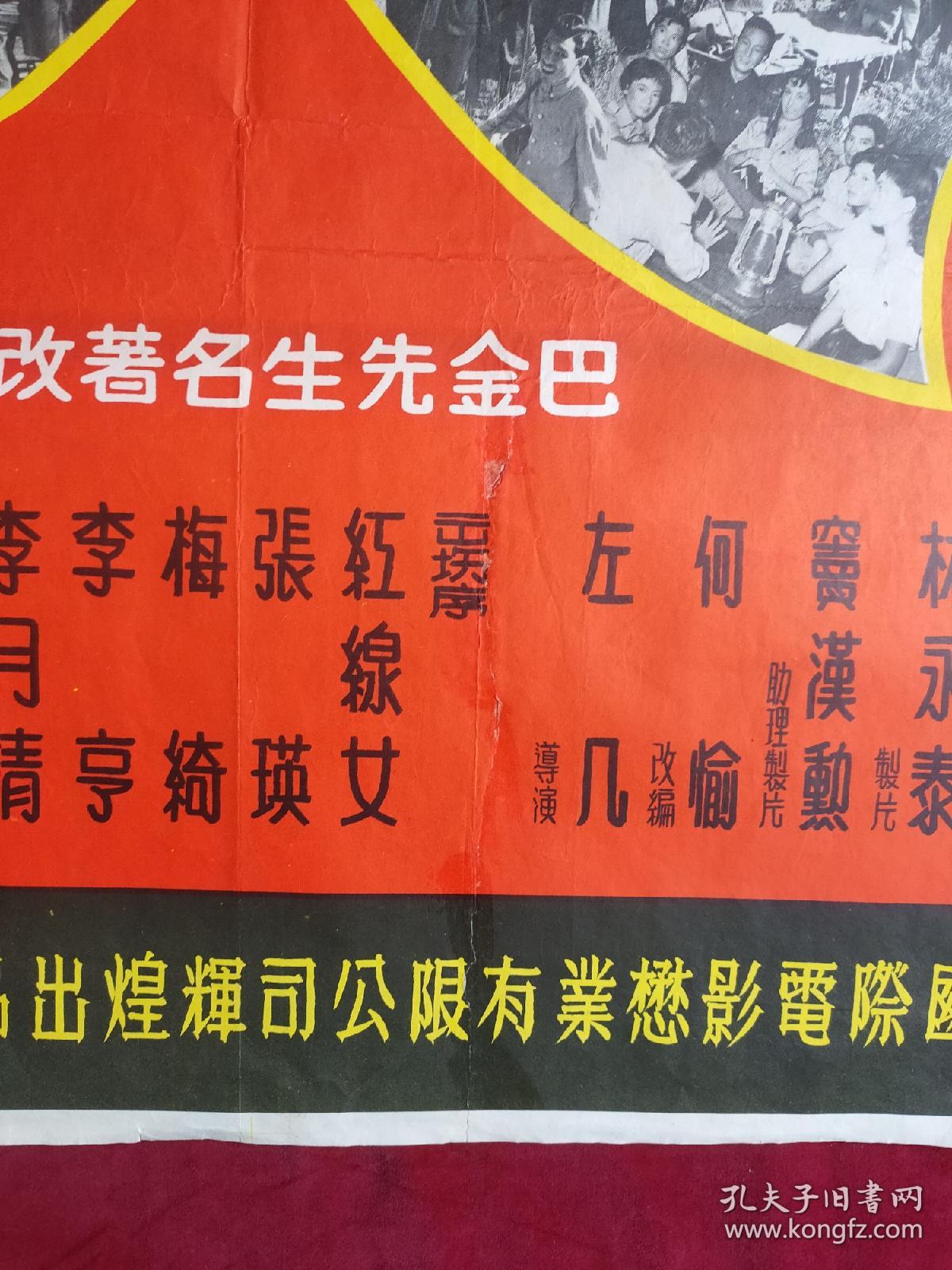 2开电影海报：火 （1956年左几执导的香港电影）