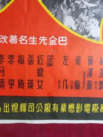 2开电影海报：火 （1956年左几执导的香港电影）