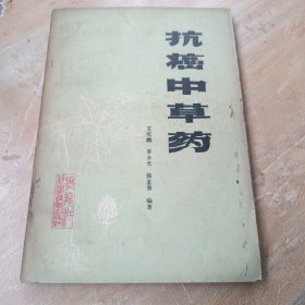 抗癌中草药
