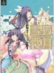 【八五品】 雪狐裳月1