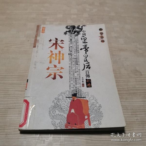 中国皇帝皇后传百传秘极（共66册）