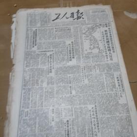 1950年6月27日工人日报。雨打李成阳匪帮的冒险侵犯。朝鲜共和国军队返工